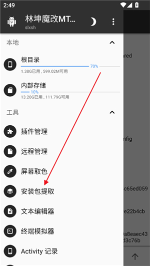 林坤魔改mt管理器