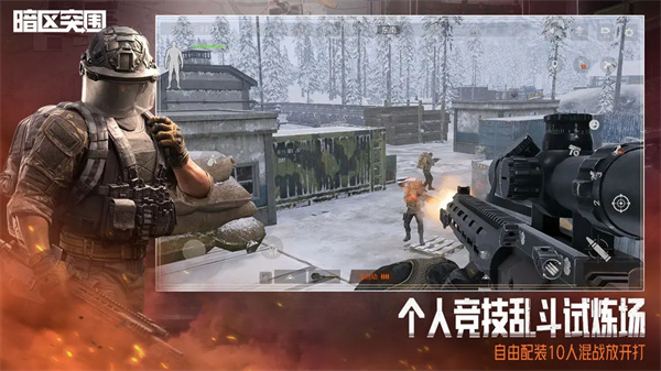 暗区突围国际版截图4