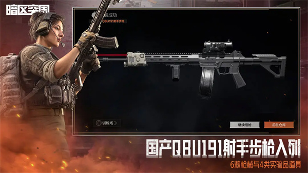 暗区突围国际版截图6