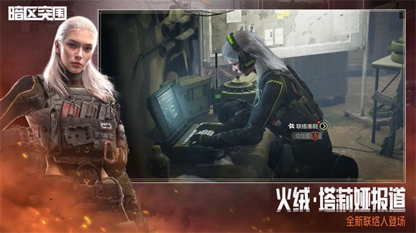 暗区突围国际版截图7