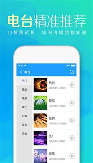 天天动听7.9.3纯净终结版截图1