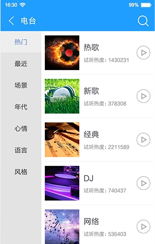 天天动听7.9.3纯净终结版