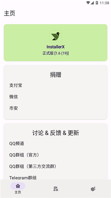 installerX手机版截图2