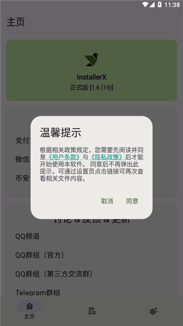 installerX手机版截图1
