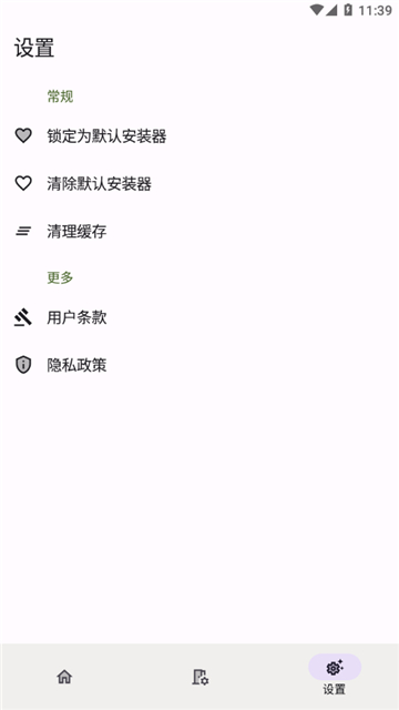 installerX手机版截图4