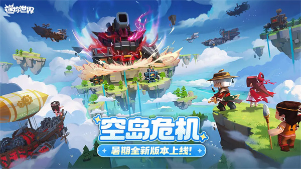 迷你世界原始版本截图3