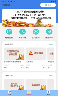 羊毛返利截图3