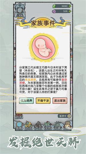 修仙世家模拟器安卓版