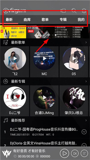 清风dj音乐播放器