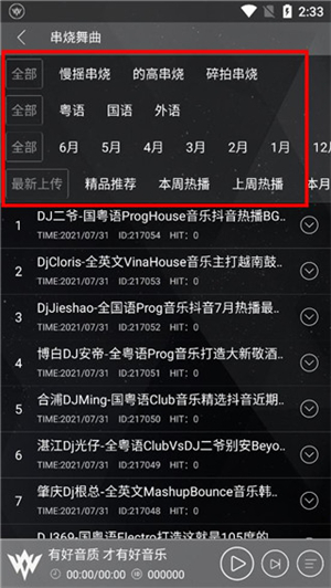 清风dj音乐播放器