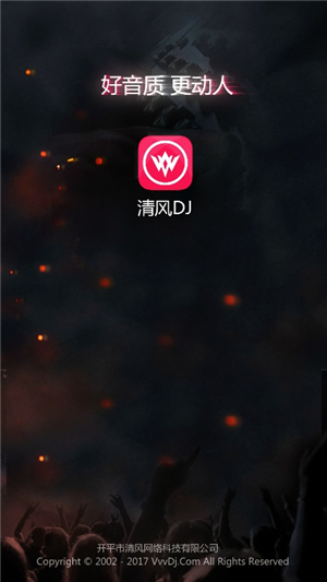 清风dj音乐播放器
