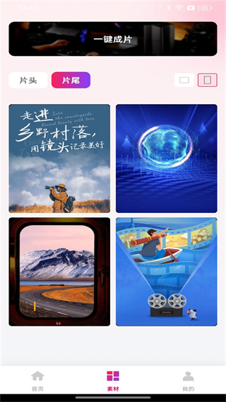 全民剪视频截图2