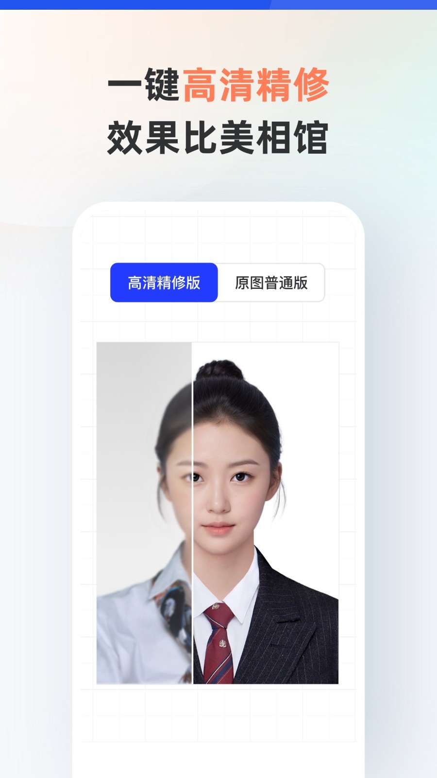 证件照智能生成截图2