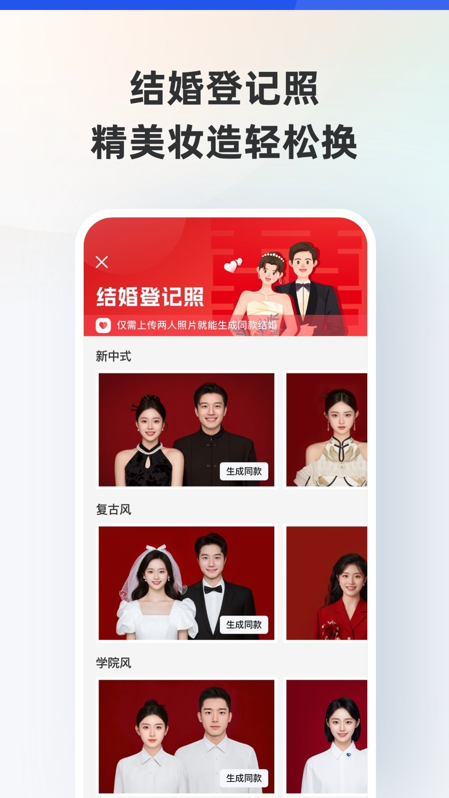 证件照智能生成截图3