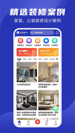 装修云课堂截图7