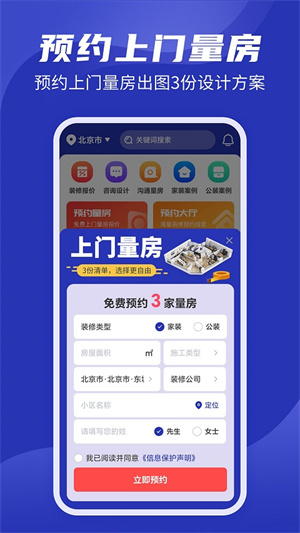 装修云课堂截图8