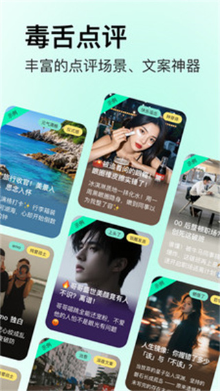 毒舌相机截图4