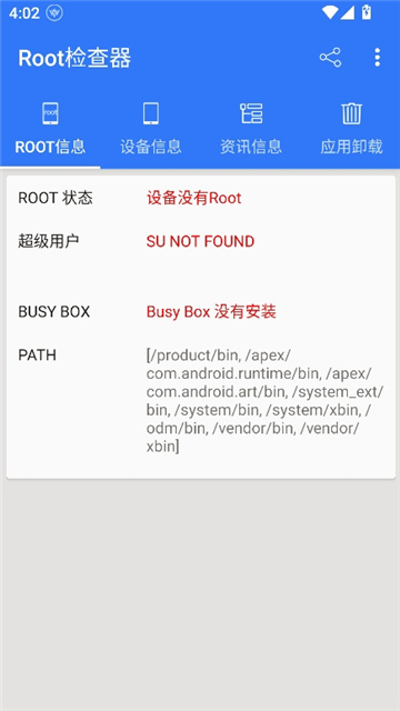 root检查工具截图4