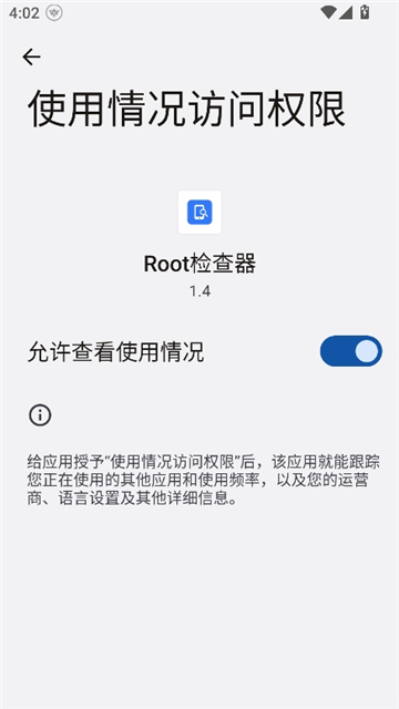 root检查工具截图3