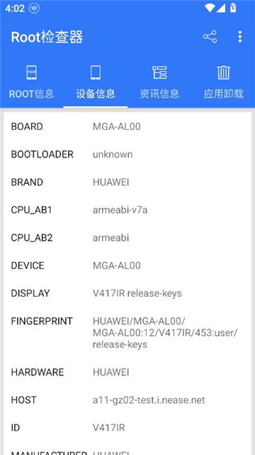 root检查工具截图5