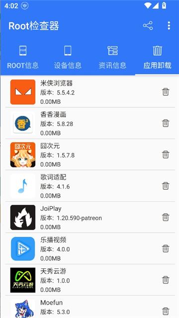 root检查工具截图6