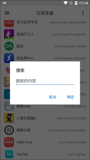 应用变量xposed模块截图2