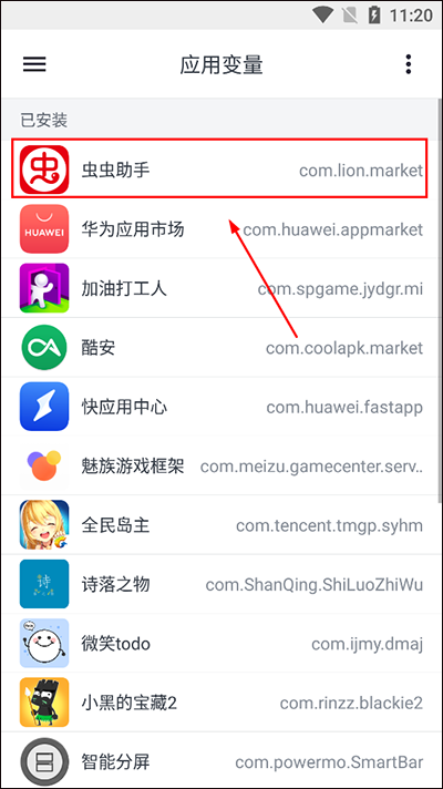 应用变量xposed模块