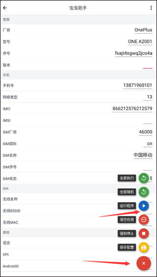 应用变量xposed模块