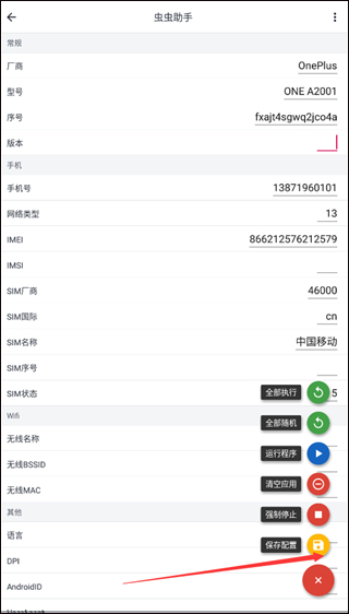 应用变量xposed模块
