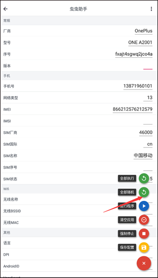 应用变量xposed模块