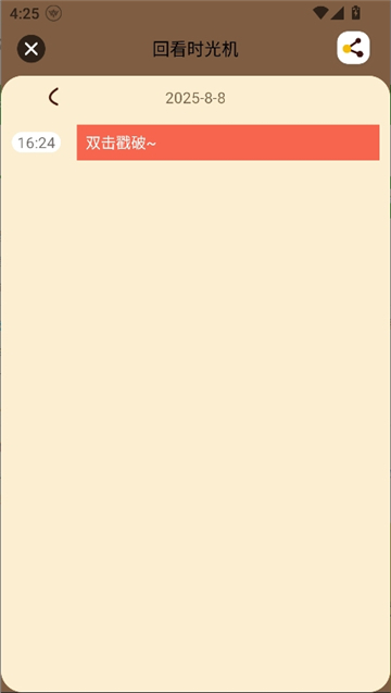 待办泡泡截图10