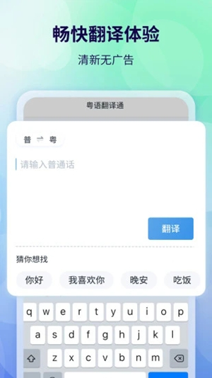 广东话翻译器截图2