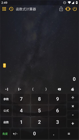 阿尔法多计算器截图2