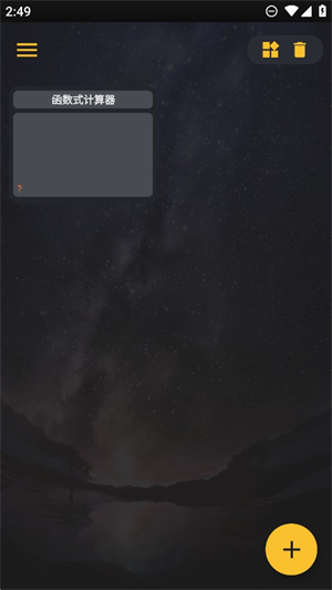 阿尔法多计算器截图3