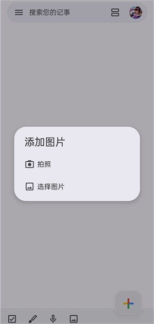google keep截图2