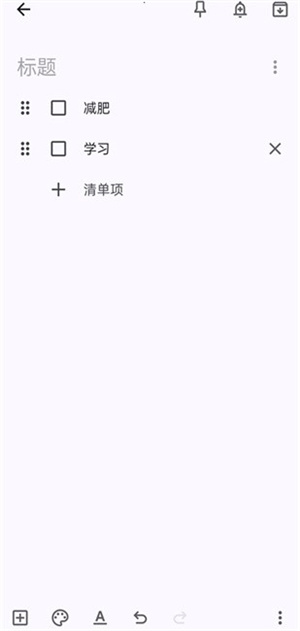 google keep截图4