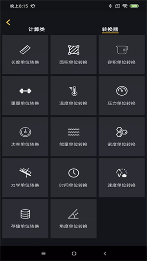 阿尔法多计算器