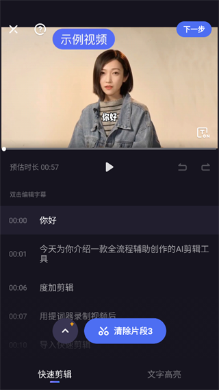 度加剪辑手机版