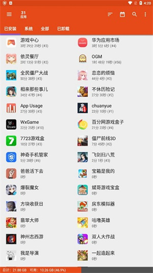 App Usage截图3