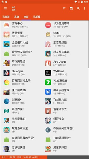 App Usage截图4