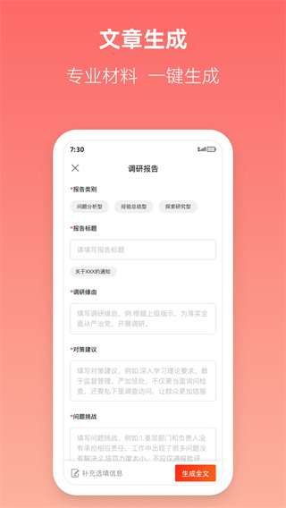 讯飞文书截图2