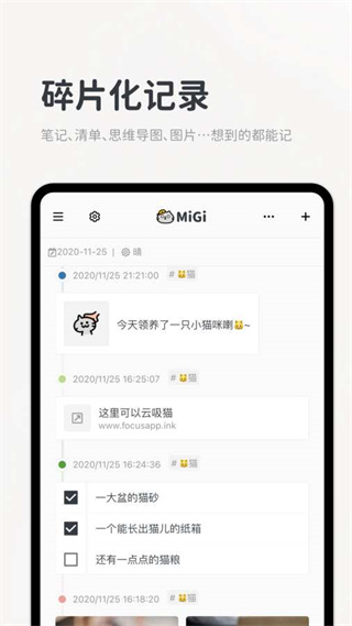 migi时间轴日记