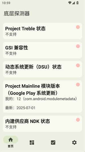 底层探测器截图2