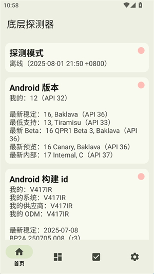 底层探测器截图3