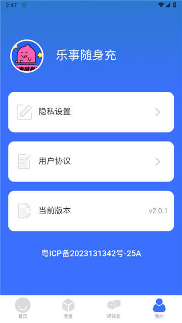乐事随身充手机版