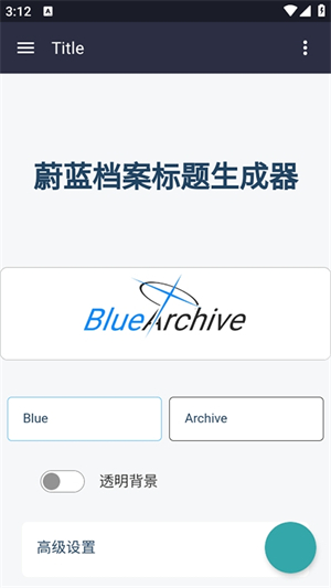 碧蓝档案logo生成器