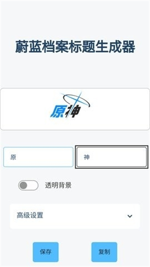 碧蓝档案logo生成器