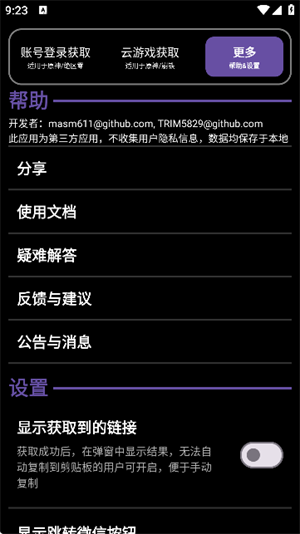 HoYoGet截图1
