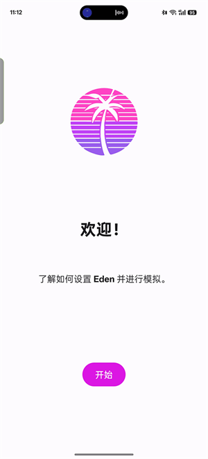 Eden模拟器