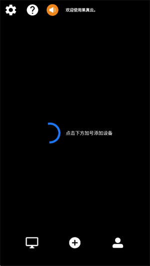 果真云电脑
